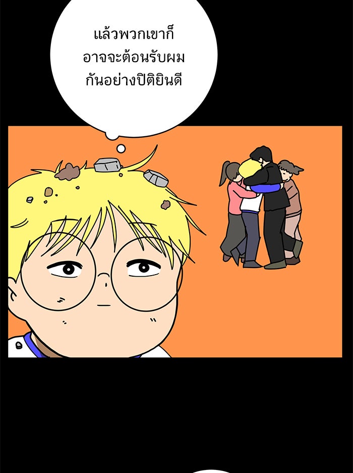 We Are The Zombies - หน้า 45