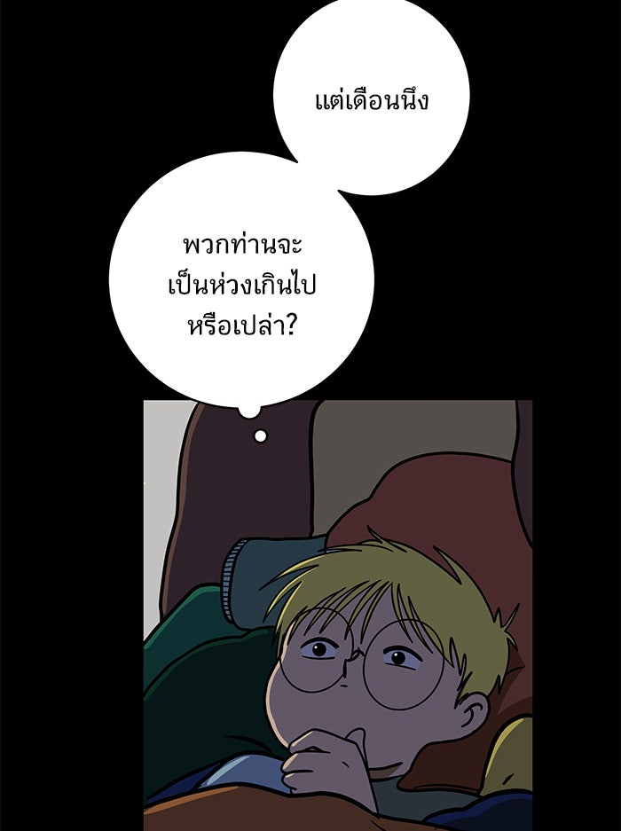 We Are The Zombies - หน้า 46