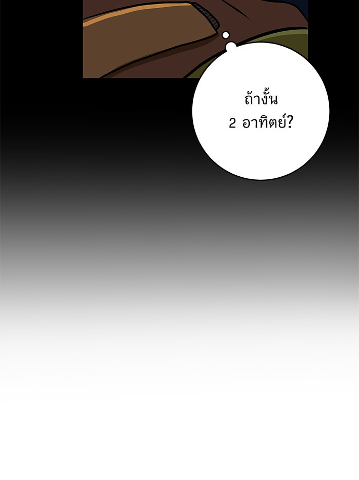 We Are The Zombies - หน้า 47