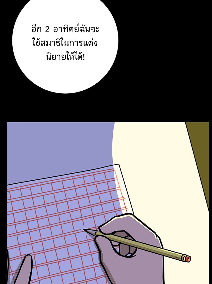 We Are The Zombies - หน้า 53