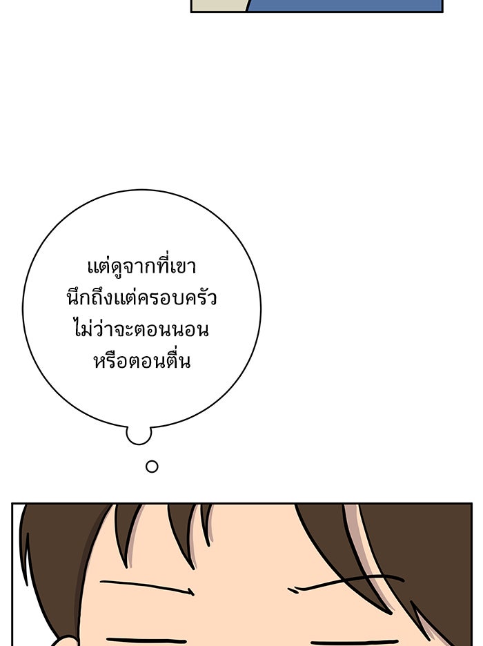 We Are The Zombies - หน้า 68