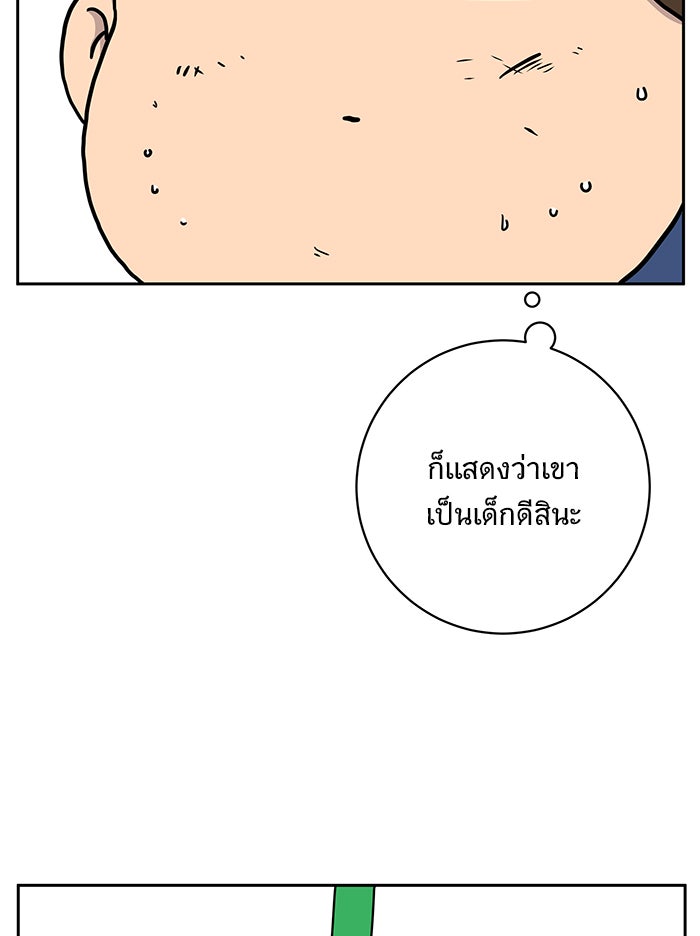 We Are The Zombies - หน้า 69