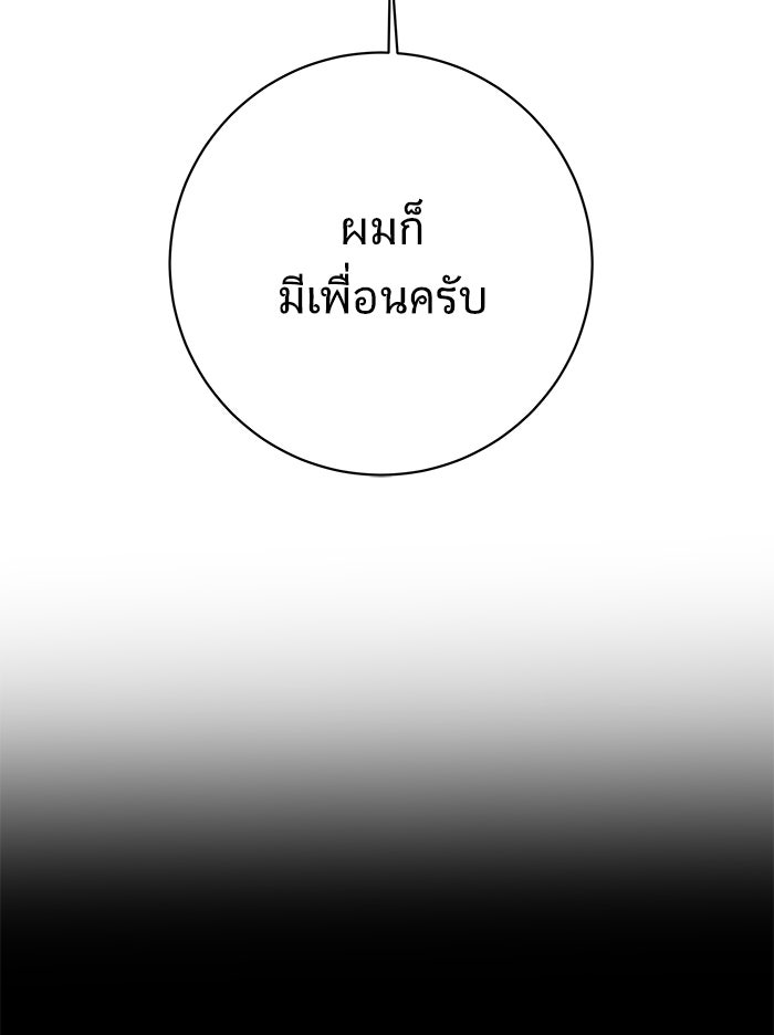 We Are The Zombies - หน้า 74