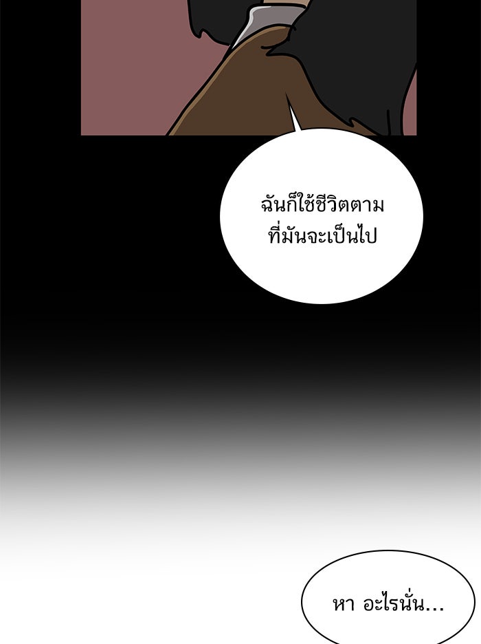 We Are The Zombies - หน้า 80