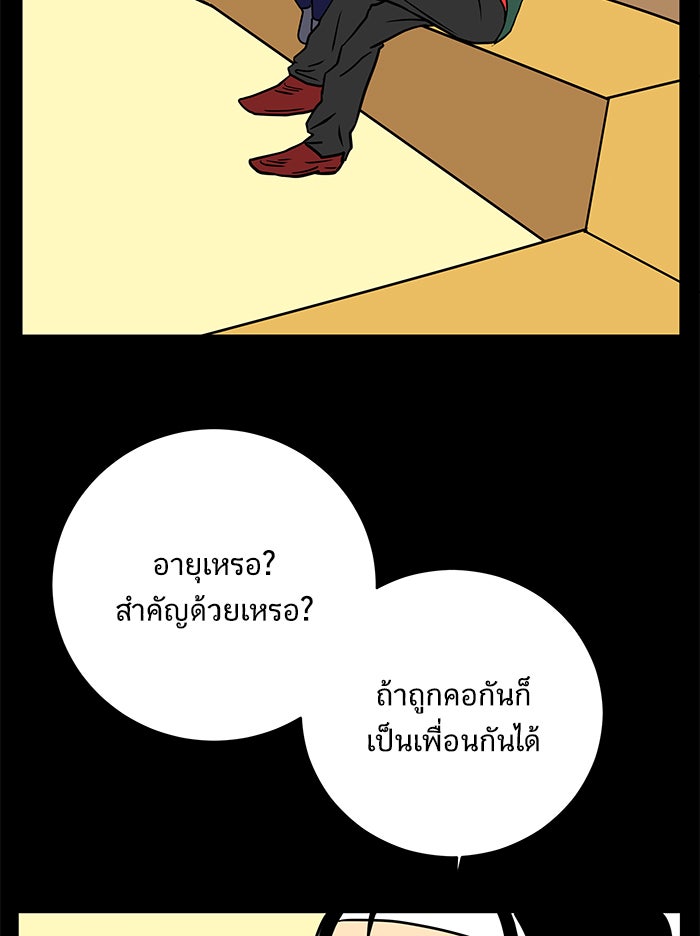 We Are The Zombies - หน้า 85