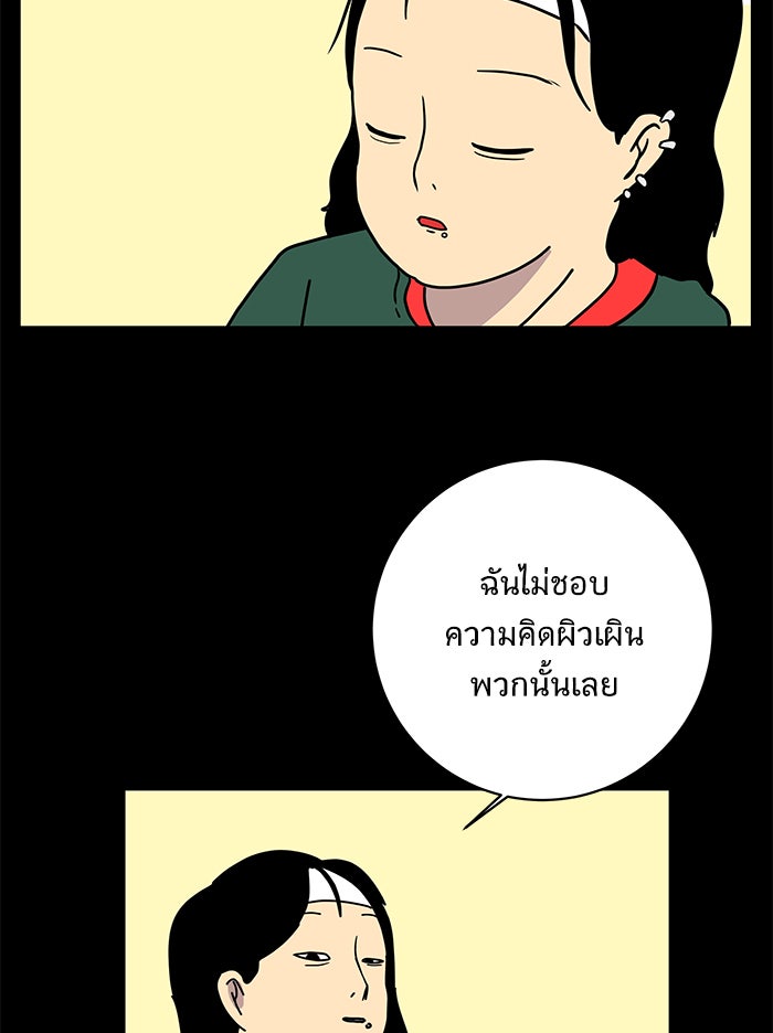 We Are The Zombies - หน้า 86