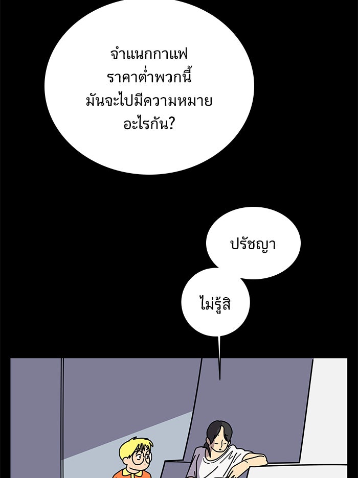 We Are The Zombies - หน้า 92