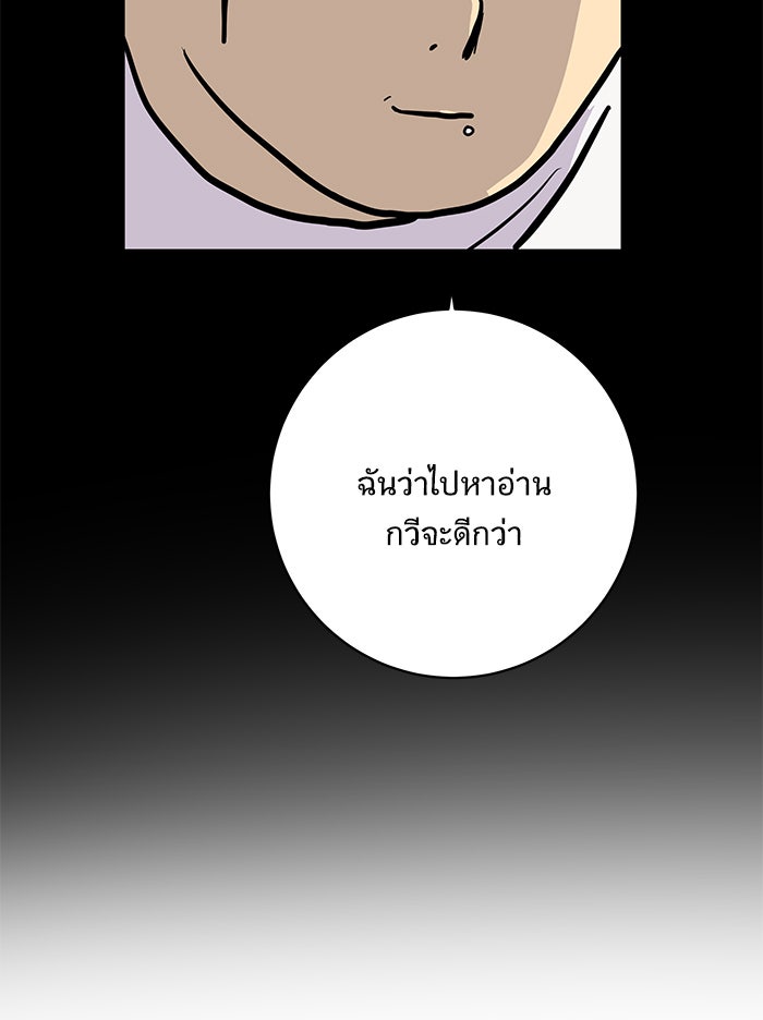 We Are The Zombies - หน้า 94