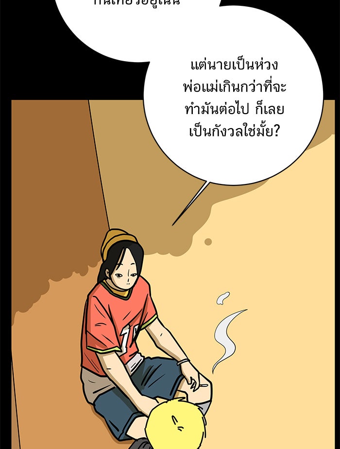 We Are The Zombies - หน้า 98