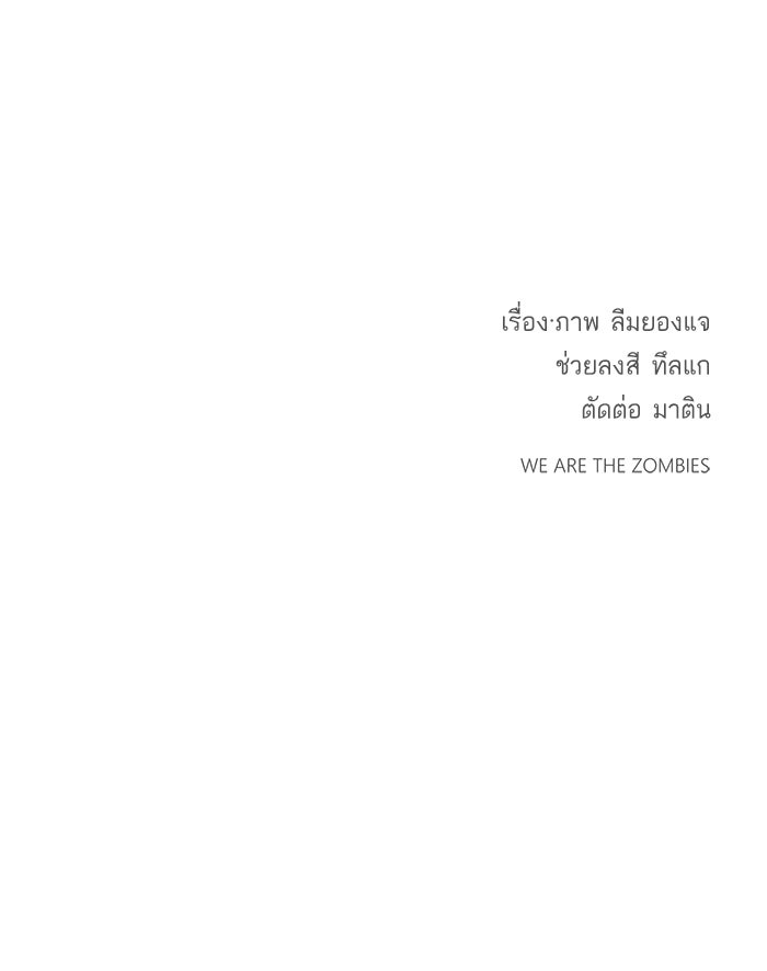 We Are The Zombies - หน้า 130