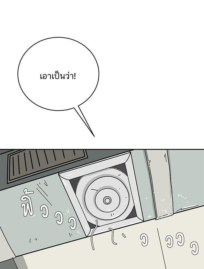 We Are The Zombies - หน้า 22