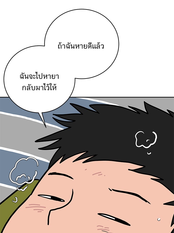 We Are The Zombies - หน้า 44