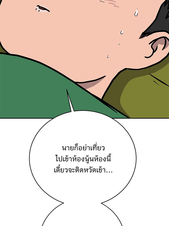 We Are The Zombies - หน้า 45