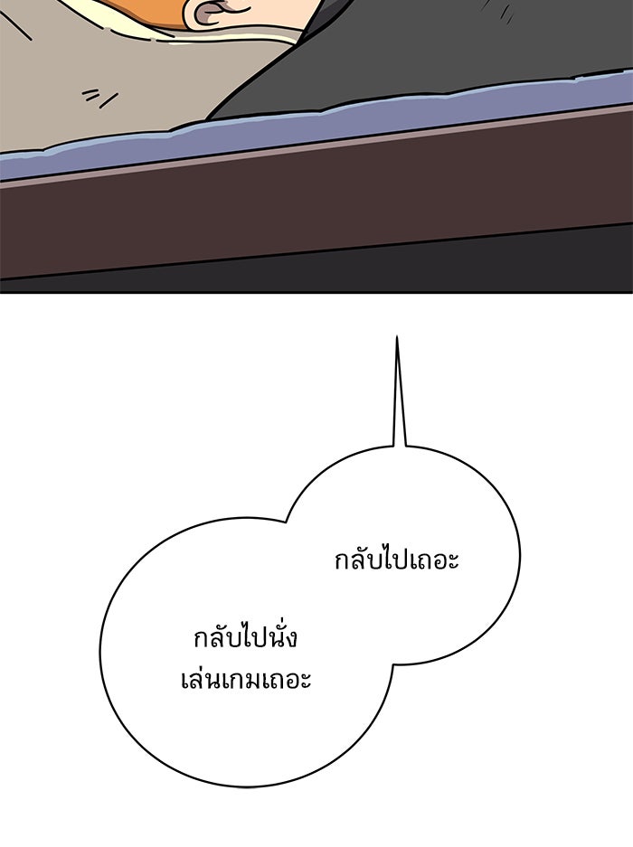 We Are The Zombies - หน้า 52