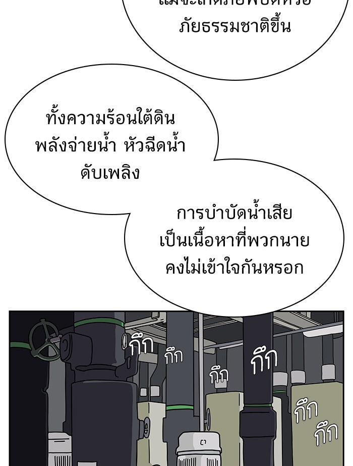 We Are The Zombies - หน้า 6