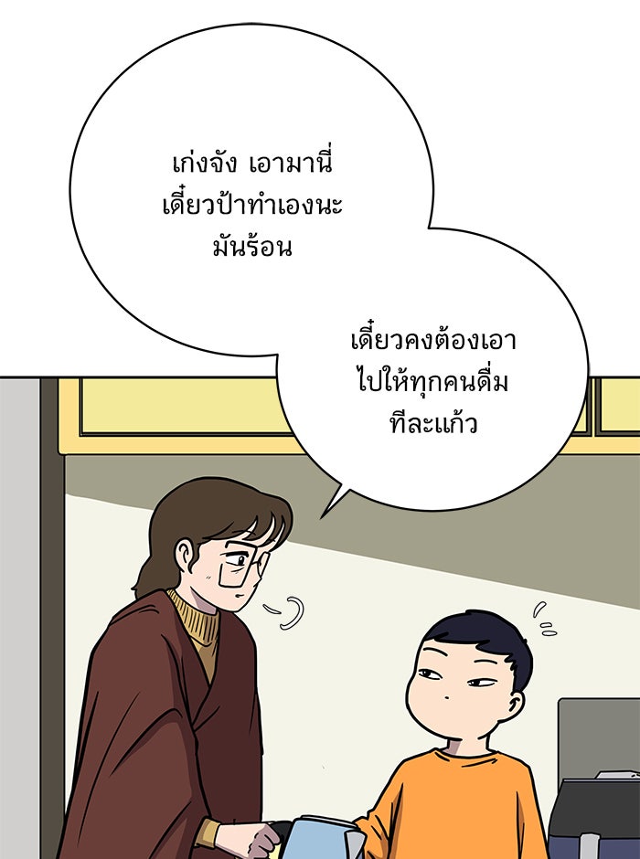 We Are The Zombies - หน้า 63