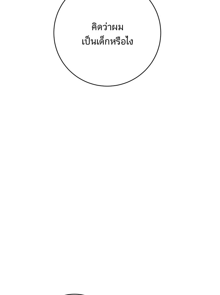 We Are The Zombies - หน้า 91
