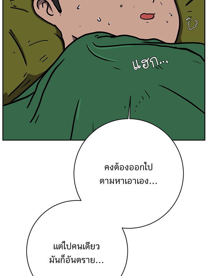 We Are The Zombies - หน้า 95