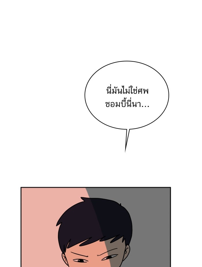 We Are The Zombies - หน้า 103