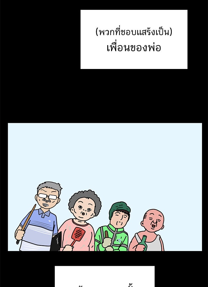 We Are The Zombies - หน้า 11