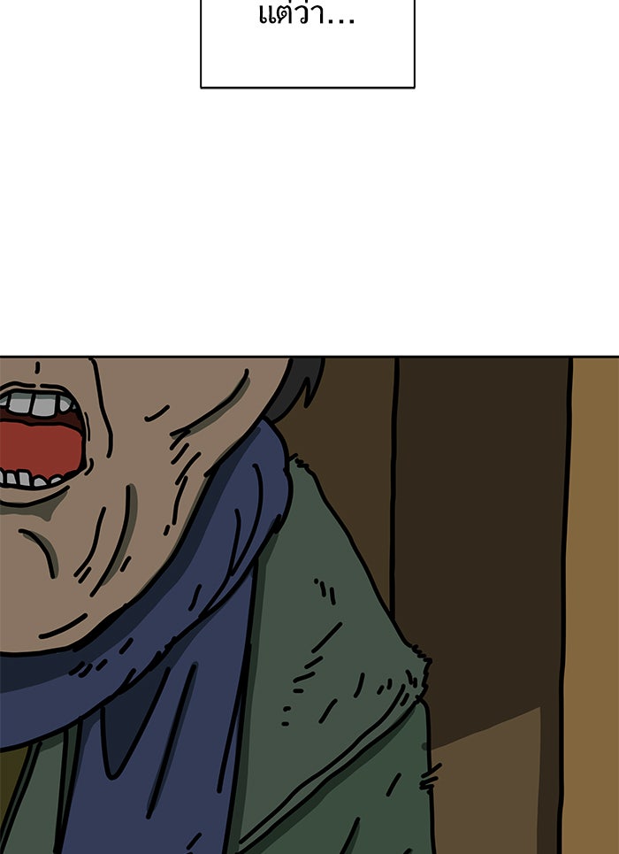 We Are The Zombies - หน้า 18