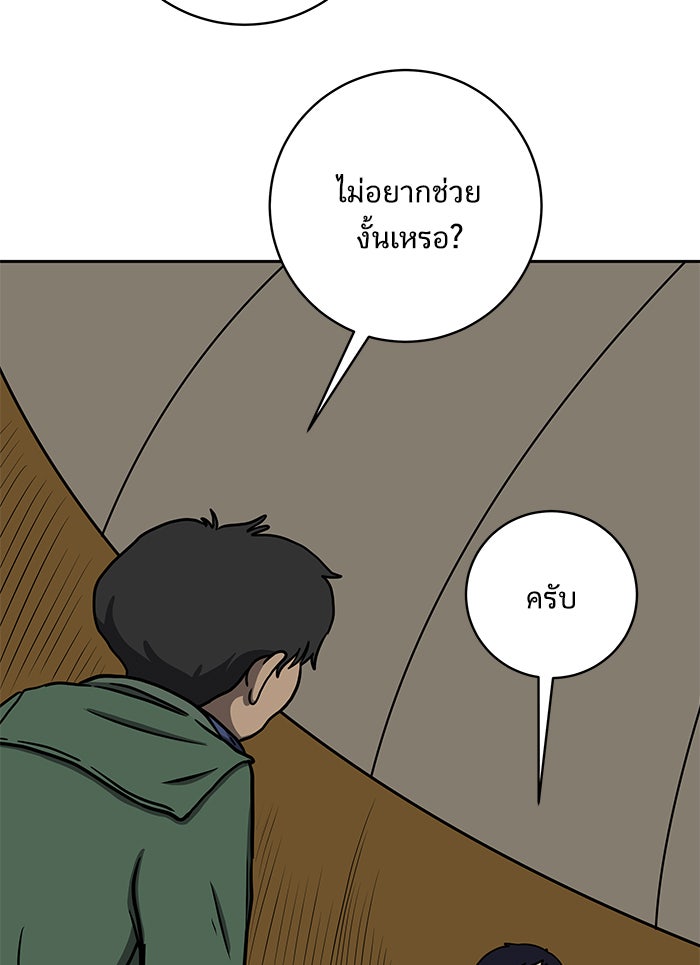 We Are The Zombies - หน้า 27
