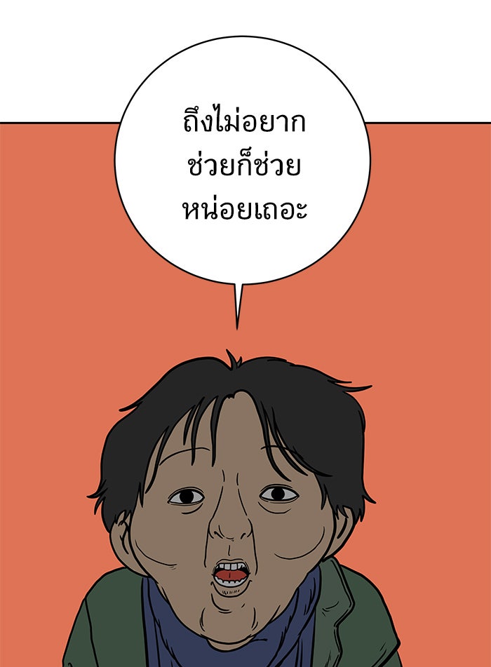 We Are The Zombies - หน้า 31