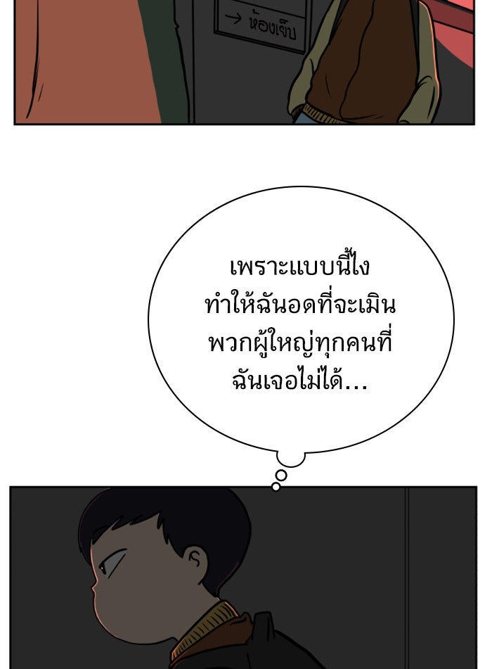We Are The Zombies - หน้า 43