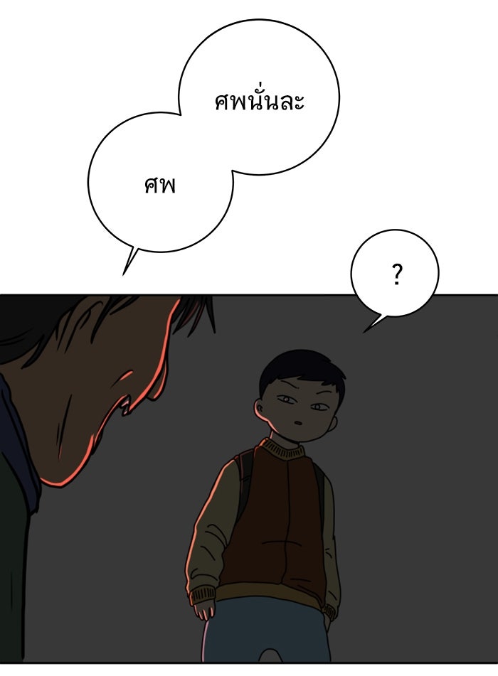 We Are The Zombies - หน้า 57