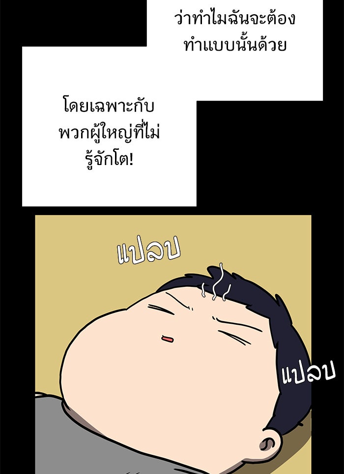 We Are The Zombies - หน้า 6