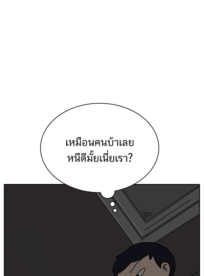 We Are The Zombies - หน้า 61