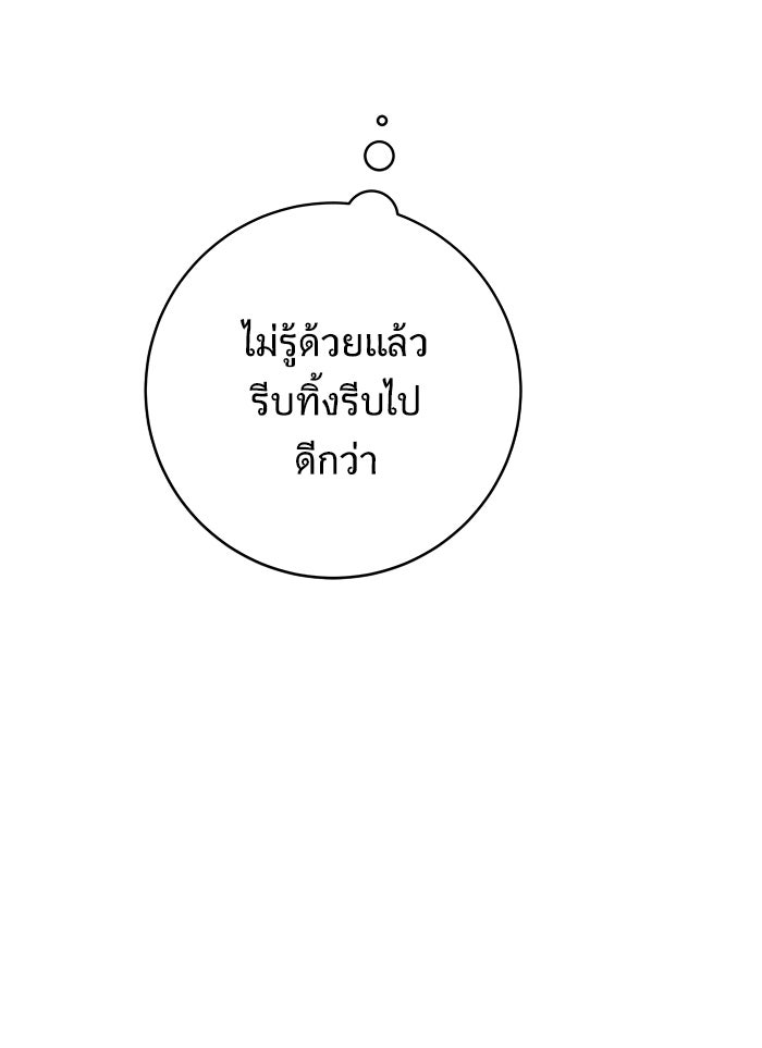We Are The Zombies - หน้า 91