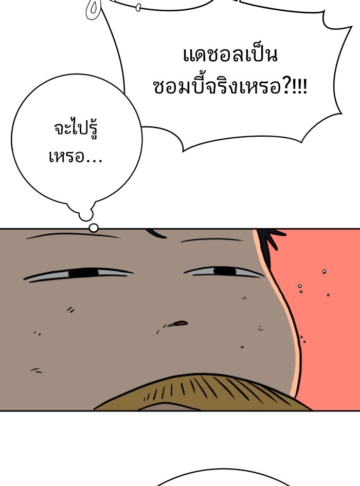 We Are The Zombies - หน้า 102