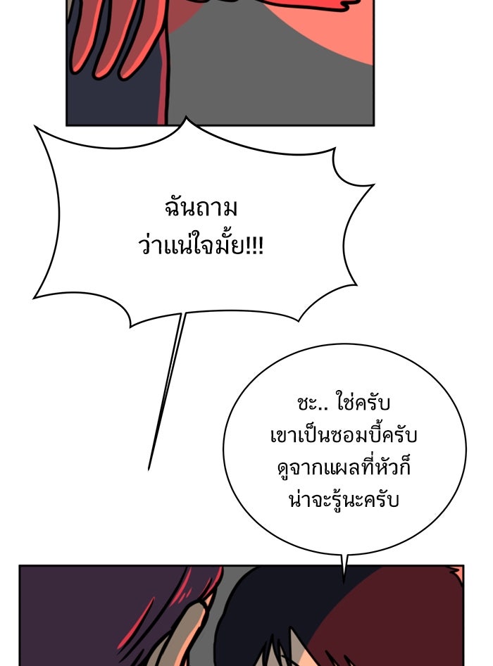 We Are The Zombies - หน้า 104
