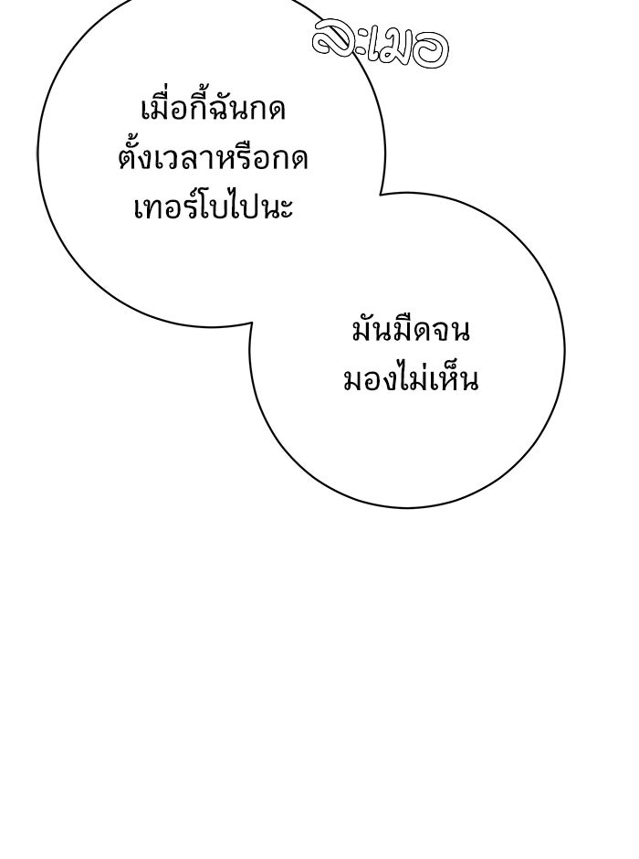 We Are The Zombies - หน้า 150
