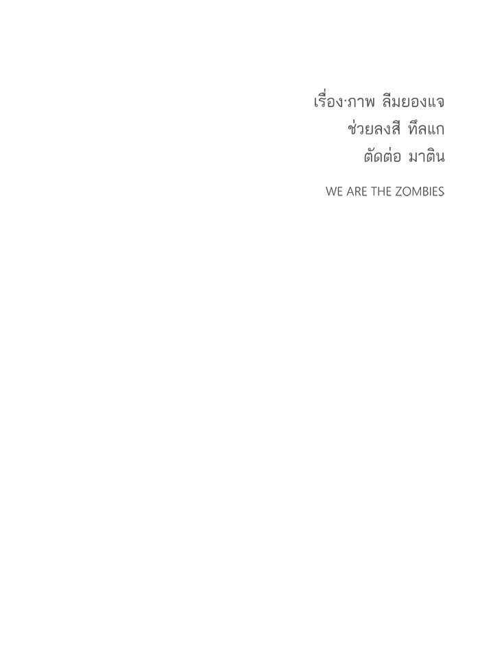 We Are The Zombies - หน้า 155