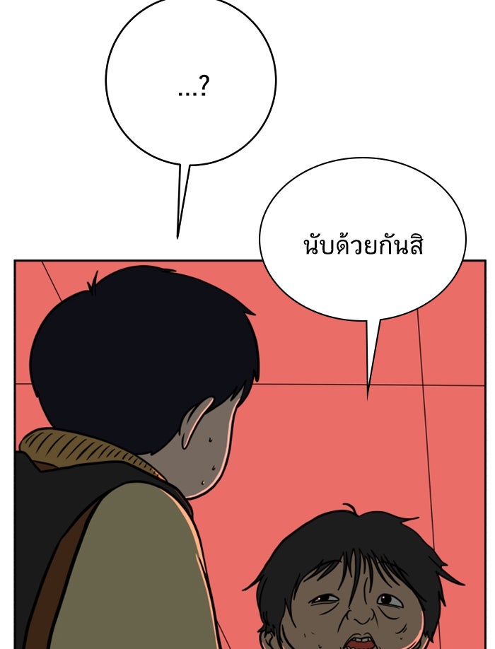 We Are The Zombies - หน้า 39