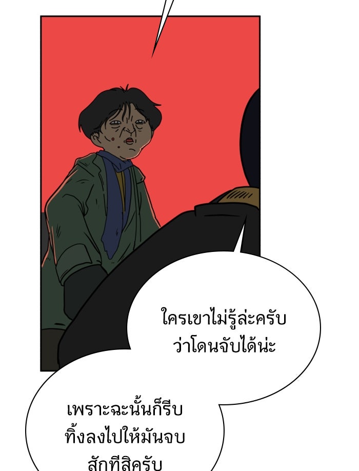 We Are The Zombies - หน้า 56