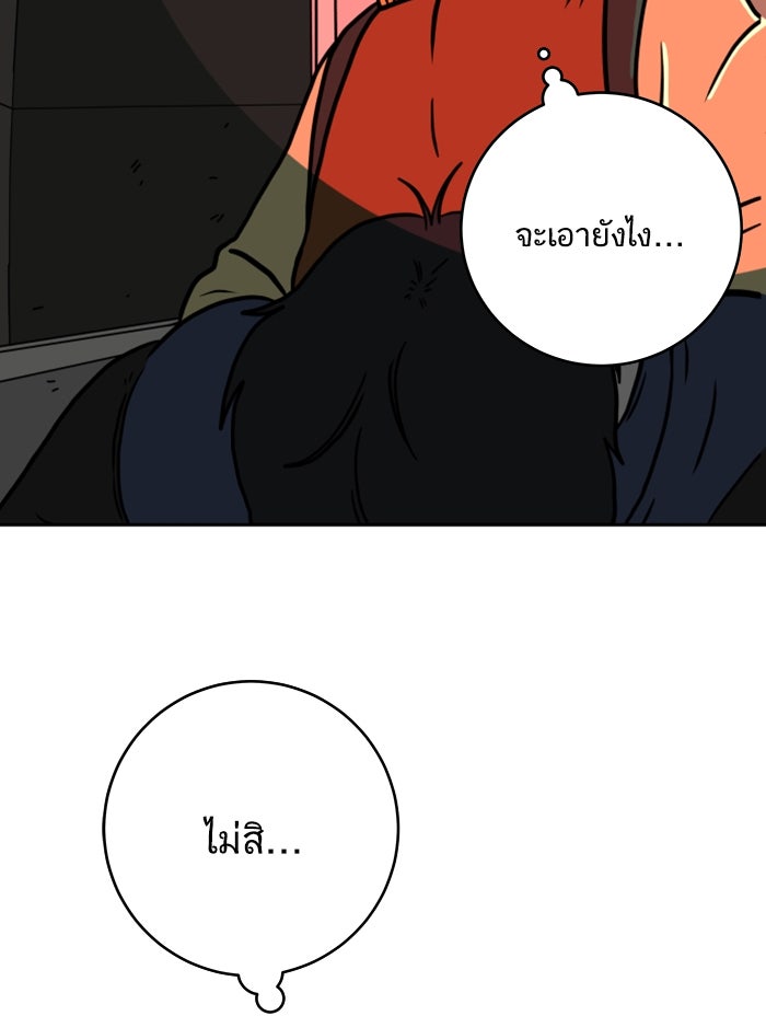 We Are The Zombies - หน้า 7