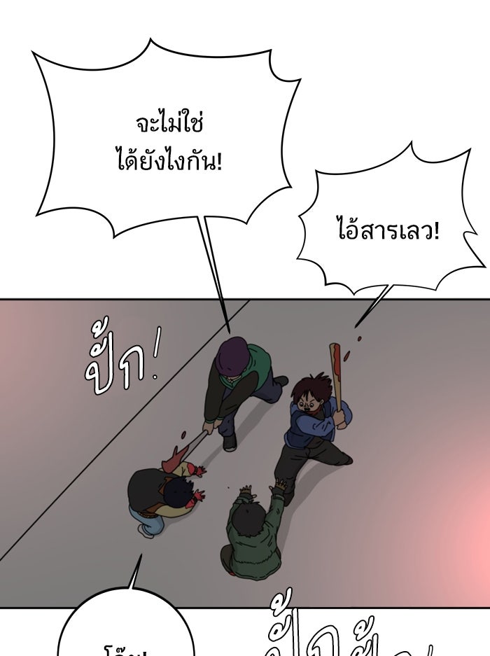 We Are The Zombies - หน้า 81