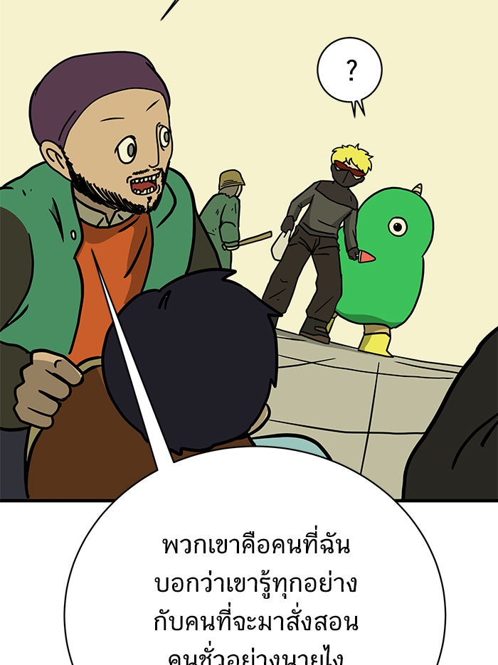 We Are The Zombies - หน้า 136