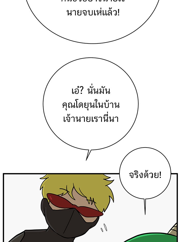 We Are The Zombies - หน้า 137