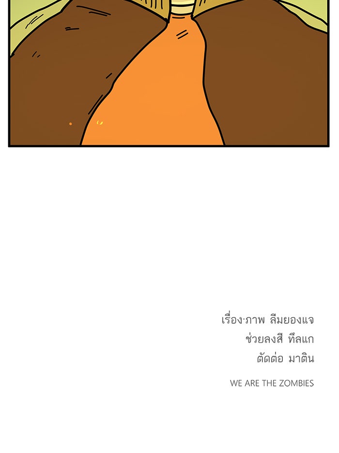 We Are The Zombies - หน้า 141
