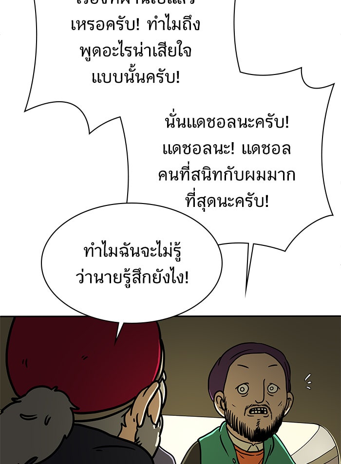 We Are The Zombies - หน้า 17