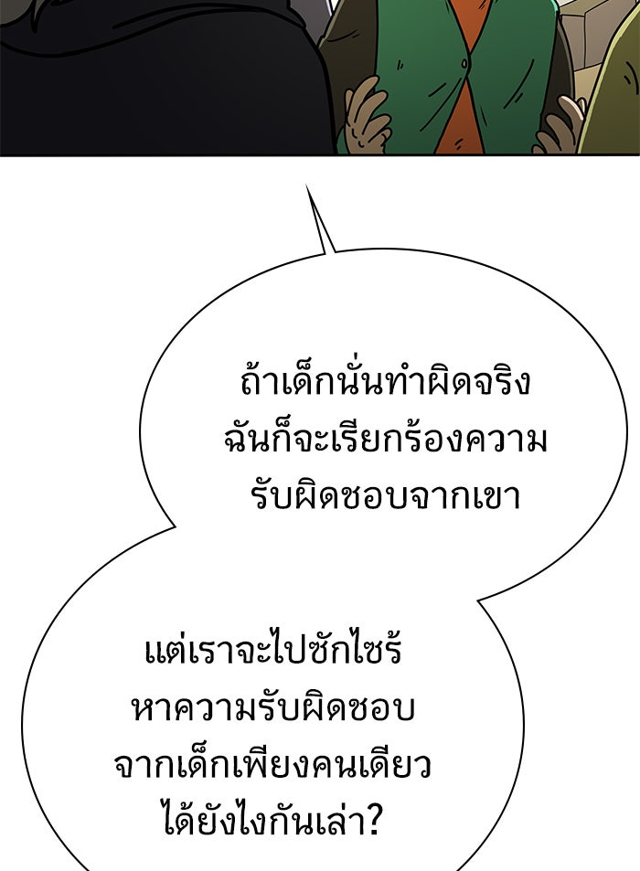 We Are The Zombies - หน้า 18