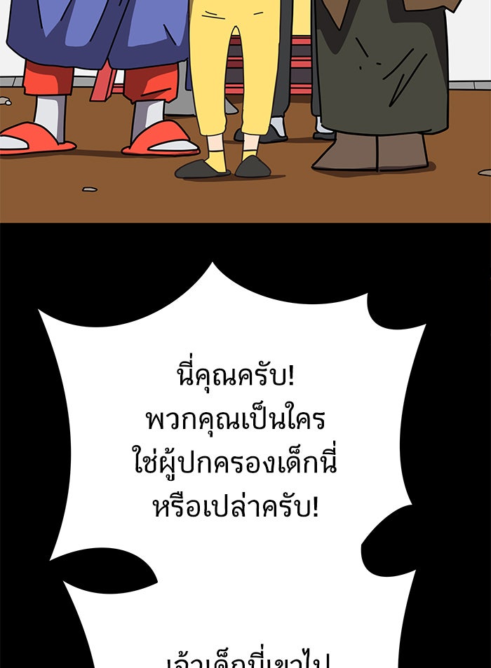 We Are The Zombies - หน้า 27