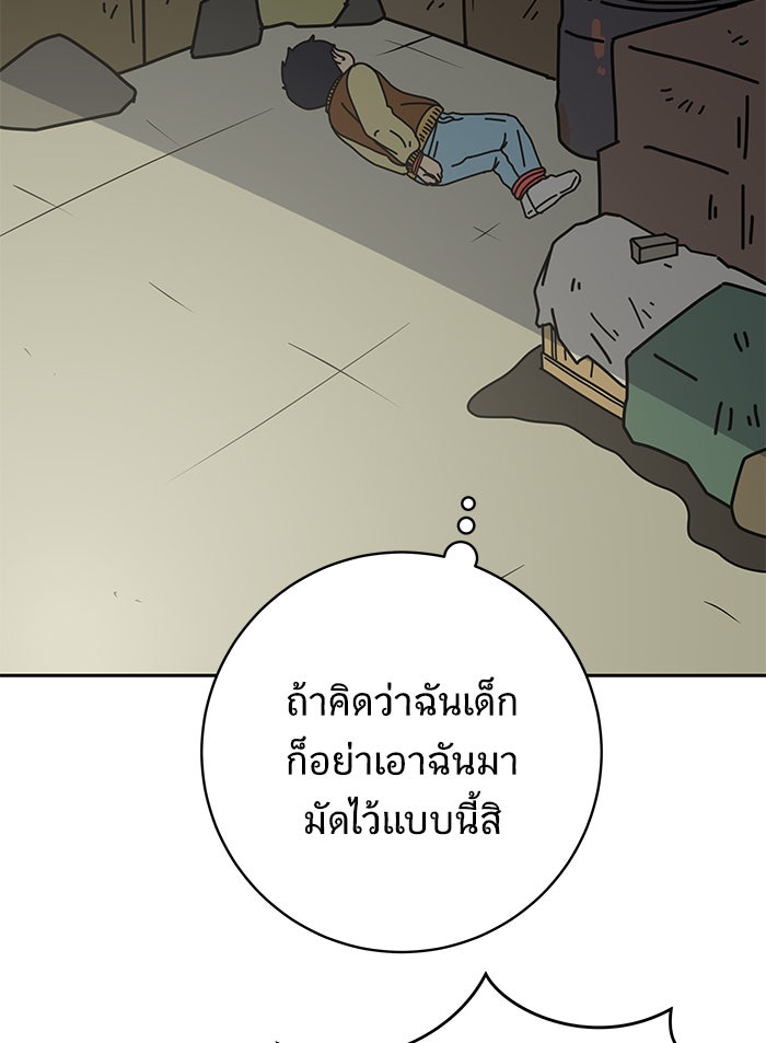 We Are The Zombies - หน้า 8