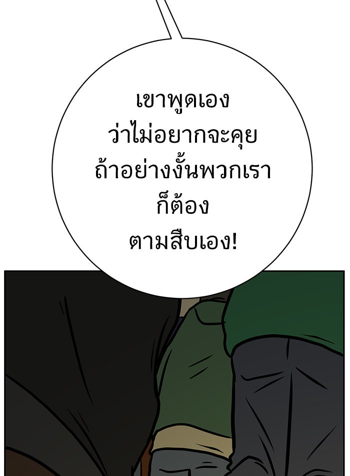 We Are The Zombies - หน้า 81
