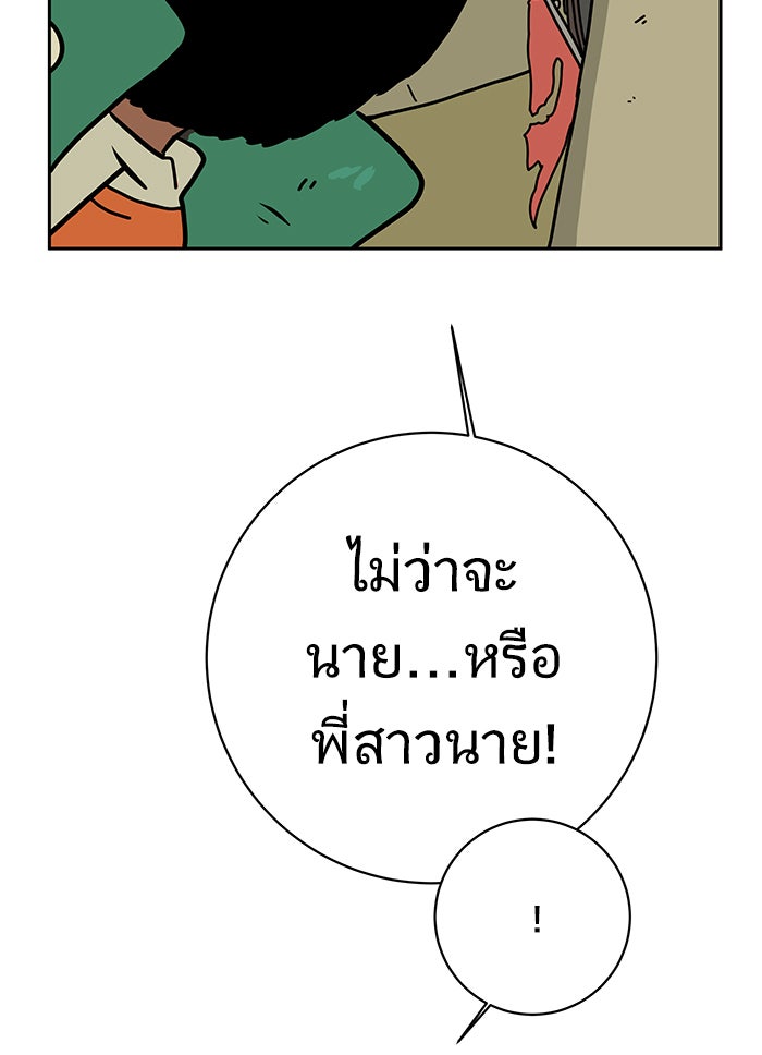 We Are The Zombies - หน้า 91