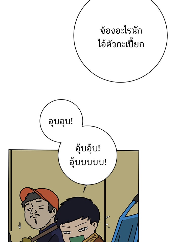 We Are The Zombies - หน้า 93